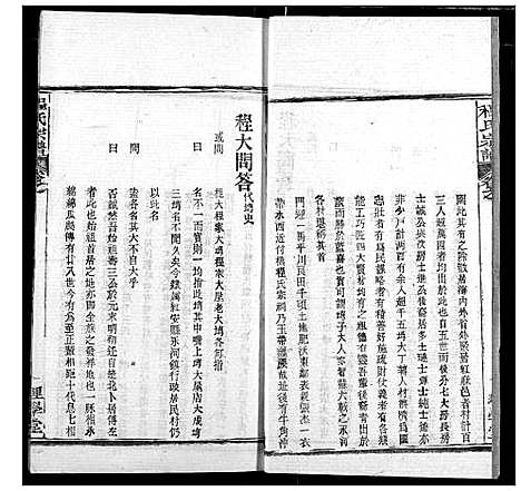 [下载][程氏宗谱]湖北.程氏家谱_四十.pdf