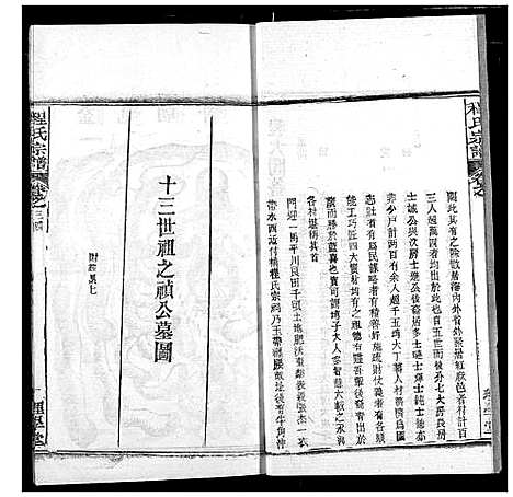 [下载][程氏宗谱]湖北.程氏家谱_四十.pdf