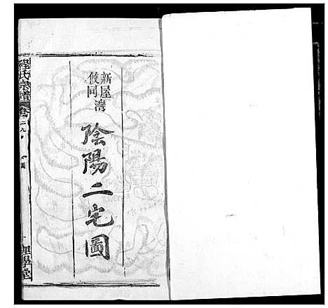 [下载][程氏宗谱]湖北.程氏家谱_四十六.pdf