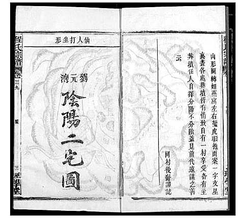 [下载][程氏宗谱]湖北.程氏家谱_四十六.pdf