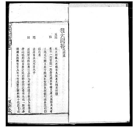 [下载][程氏宗谱]湖北.程氏家谱_五十三.pdf