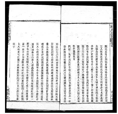 [下载][程氏宗谱]湖北.程氏家谱_五十三.pdf