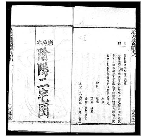 [下载][程氏宗谱]湖北.程氏家谱_五十三.pdf