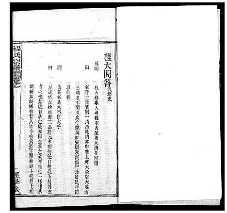 [下载][程氏宗谱]湖北.程氏家谱_五十四.pdf