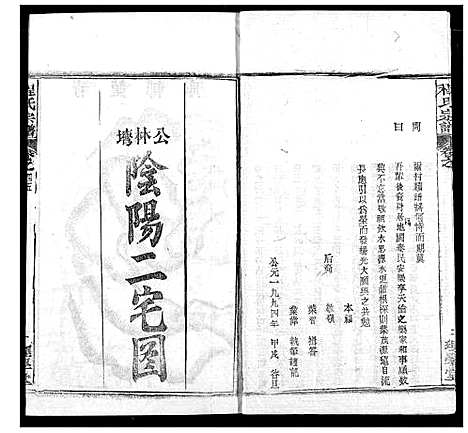 [下载][程氏宗谱]湖北.程氏家谱_五十四.pdf