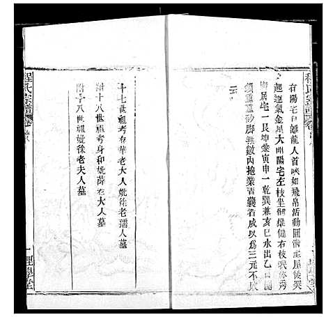 [下载][程氏宗谱]湖北.程氏家谱_五十八.pdf