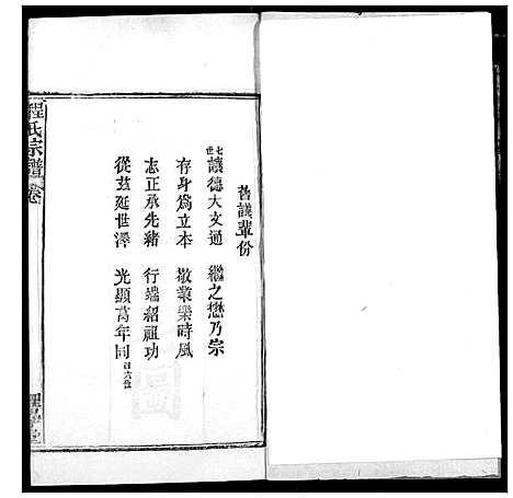 [下载][程氏宗谱]湖北.程氏家谱_六十七.pdf