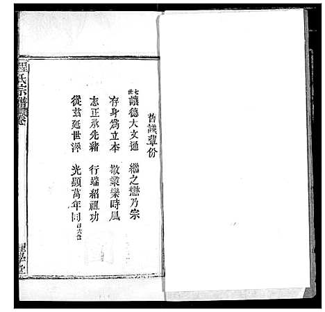 [下载][程氏宗谱]湖北.程氏家谱_六十八.pdf