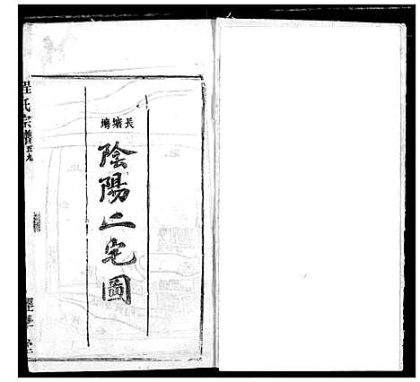 [下载][程氏宗谱]湖北.程氏家谱_六十九.pdf