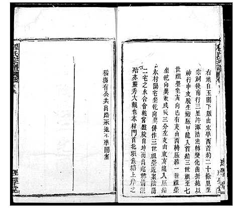 [下载][程氏宗谱]湖北.程氏家谱_六十九.pdf