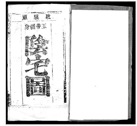 [下载][程氏宗谱]湖北.程氏家谱_七十三.pdf