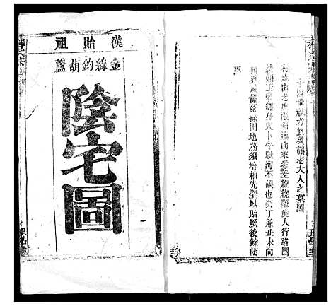 [下载][程氏宗谱]湖北.程氏家谱_七十三.pdf