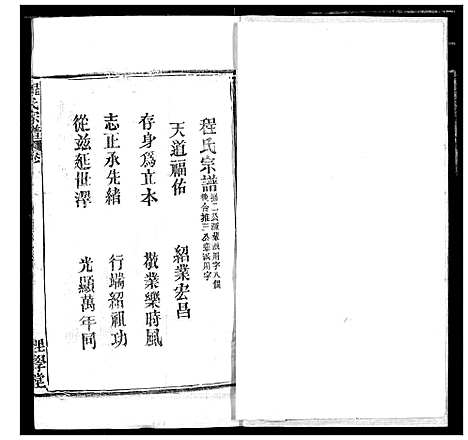 [下载][程氏宗谱]湖北.程氏家谱_七十四.pdf