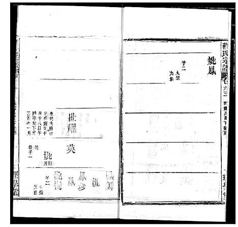 [下载][程氏宗谱]湖北.程氏家谱_七十四.pdf