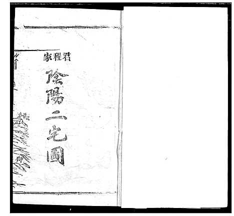 [下载][程氏宗谱]湖北.程氏家谱_七十六.pdf