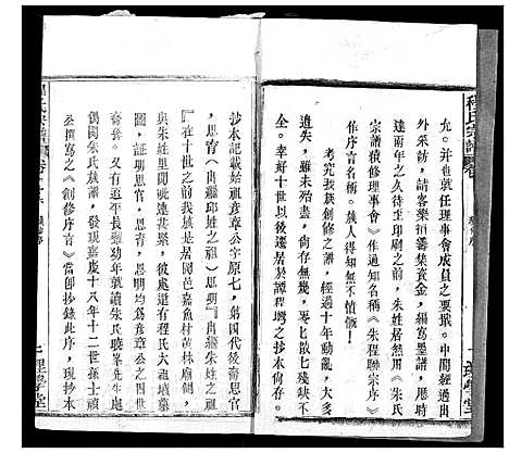 [下载][程氏宗谱]湖北.程氏家谱_七十八.pdf