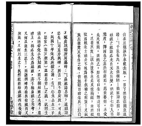 [下载][程氏宗谱]湖北.程氏家谱_七十八.pdf