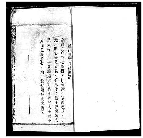 [下载][程氏宗谱]湖北.程氏家谱_七十九.pdf