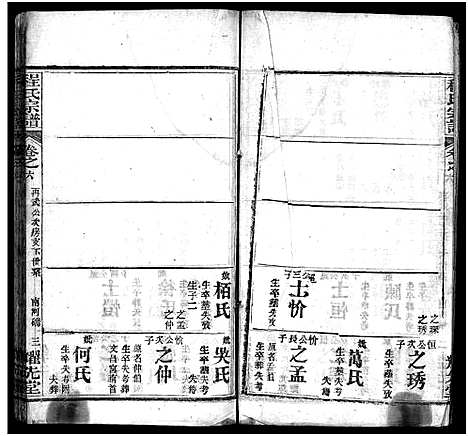 [下载][程氏宗谱_10卷首2卷_程氏义谱]湖北.程氏家谱_八.pdf