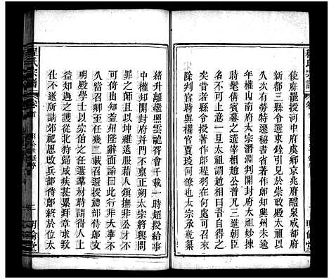 [下载][程氏宗谱_11卷首2卷]湖北.程氏家谱_二.pdf