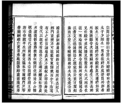 [下载][程氏宗谱_11卷首2卷]湖北.程氏家谱_二.pdf