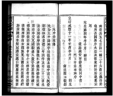 [下载][程氏宗谱_11卷首2卷]湖北.程氏家谱_二.pdf