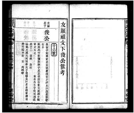 [下载][程氏宗谱_11卷首2卷]湖北.程氏家谱_四.pdf