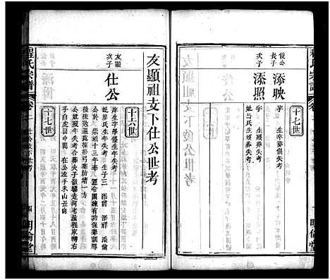 [下载][程氏宗谱_11卷首2卷]湖北.程氏家谱_四.pdf