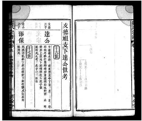 [下载][程氏宗谱_11卷首2卷]湖北.程氏家谱_九.pdf