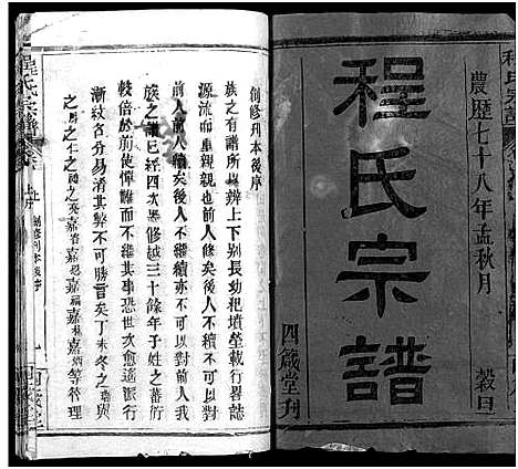 [下载][程氏宗谱_13卷首3卷]湖北.程氏家谱_一.pdf