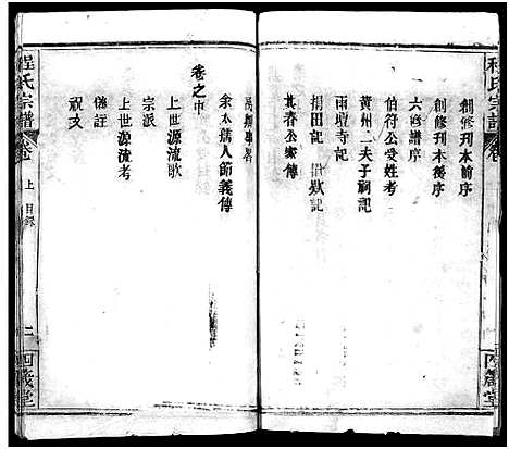 [下载][程氏宗谱_13卷首3卷]湖北.程氏家谱_一.pdf