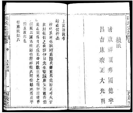 [下载][程氏宗谱_13卷首3卷]湖北.程氏家谱_二.pdf