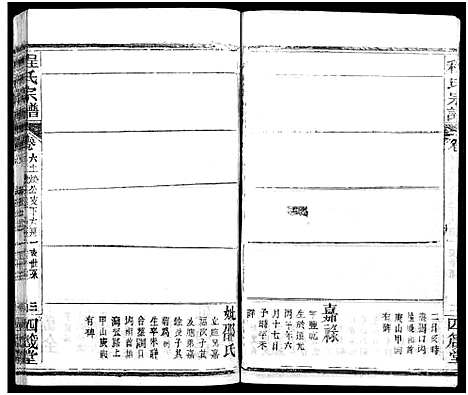 [下载][程氏宗谱_13卷首3卷]湖北.程氏家谱_九.pdf