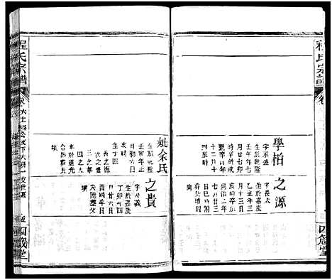 [下载][程氏宗谱_13卷首3卷]湖北.程氏家谱_九.pdf