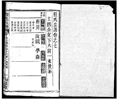 [下载][程氏宗谱_13卷首3卷]湖北.程氏家谱_十.pdf