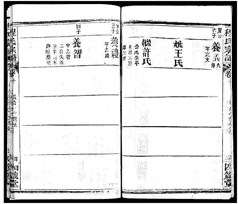 [下载][程氏宗谱_13卷首3卷]湖北.程氏家谱_十三.pdf