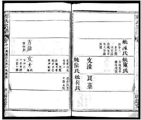 [下载][程氏宗谱_13卷首3卷]湖北.程氏家谱_十四.pdf