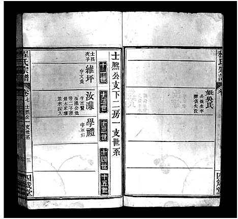 [下载][程氏宗谱_13卷首3卷]湖北.程氏家谱_九.pdf