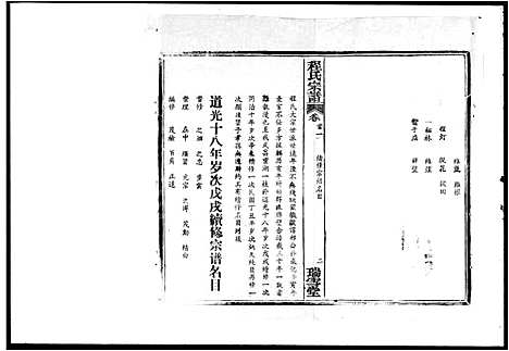 [下载][程氏宗谱_16卷首5卷]湖北.程氏家谱_一.pdf