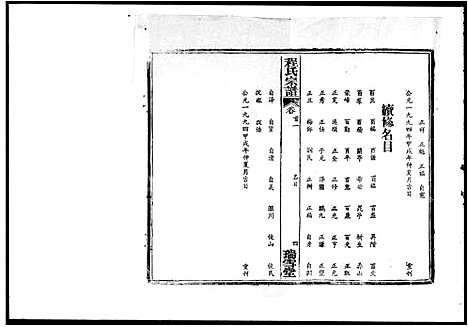 [下载][程氏宗谱_16卷首5卷]湖北.程氏家谱_一.pdf