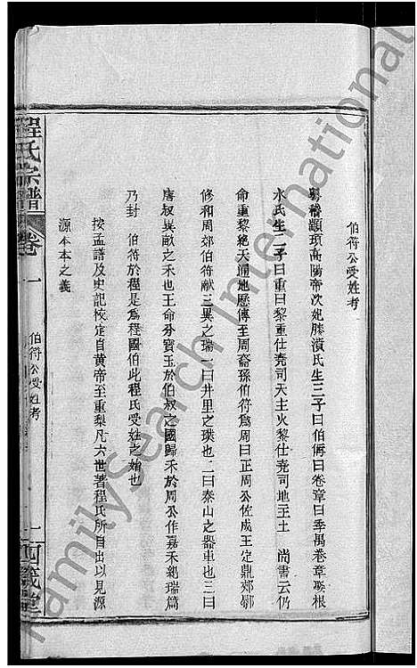 [下载][程氏宗谱_23卷首3卷]湖北.程氏家谱_四.pdf