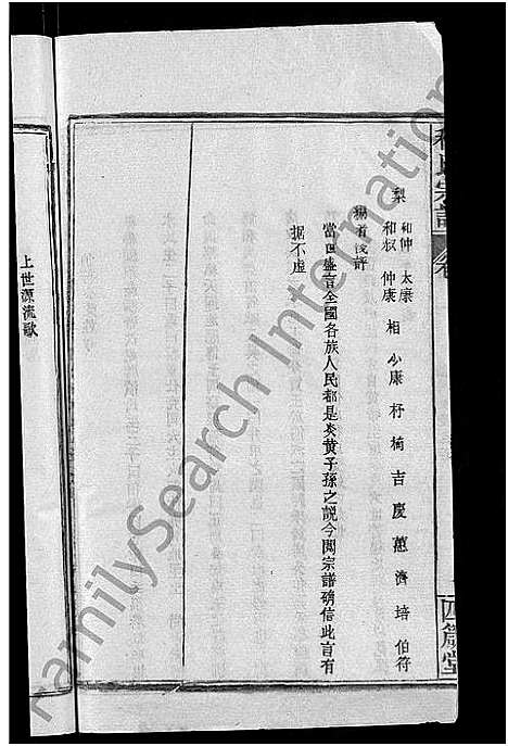 [下载][程氏宗谱_23卷首3卷]湖北.程氏家谱_四.pdf