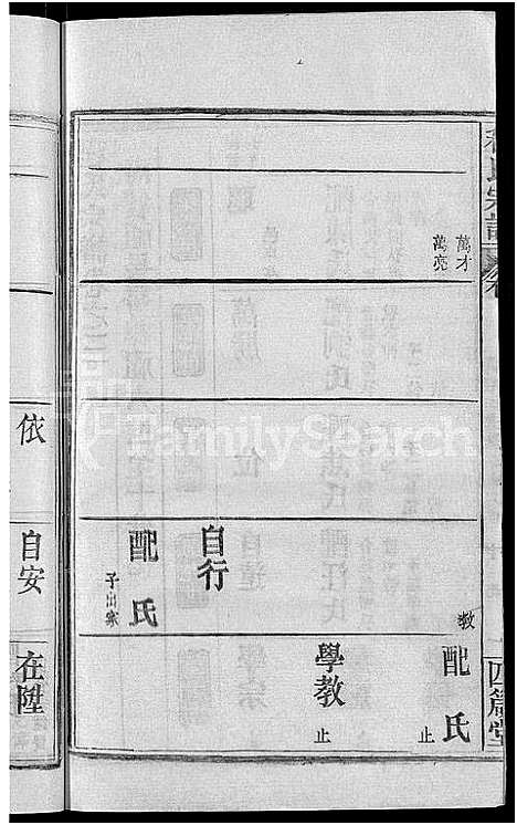 [下载][程氏宗谱_23卷首3卷]湖北.程氏家谱_六.pdf