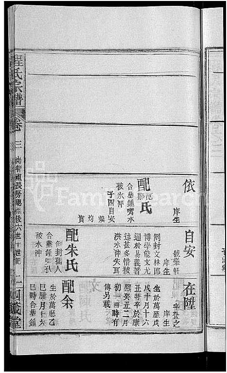 [下载][程氏宗谱_23卷首3卷]湖北.程氏家谱_六.pdf