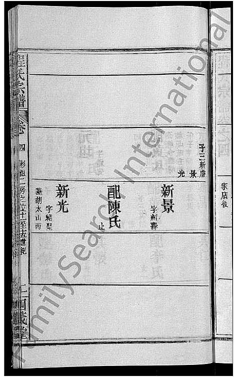 [下载][程氏宗谱_23卷首3卷]湖北.程氏家谱_七.pdf