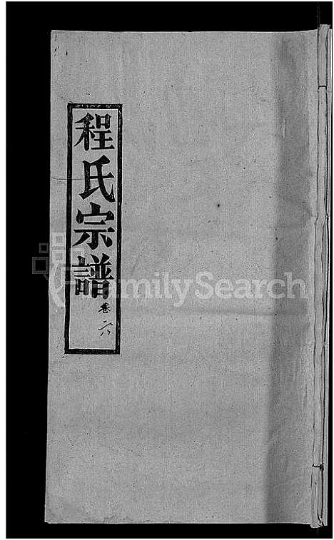 [下载][程氏宗谱_23卷首3卷]湖北.程氏家谱_十.pdf