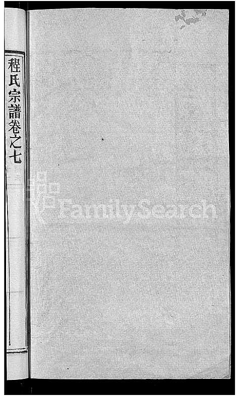 [下载][程氏宗谱_23卷首3卷]湖北.程氏家谱_十.pdf