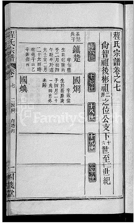 [下载][程氏宗谱_23卷首3卷]湖北.程氏家谱_十.pdf