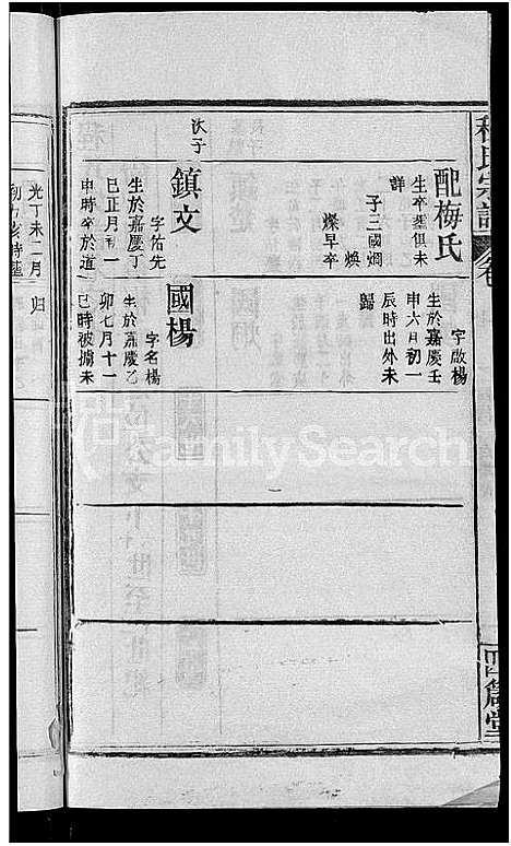 [下载][程氏宗谱_23卷首3卷]湖北.程氏家谱_十.pdf