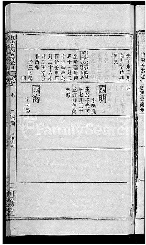 [下载][程氏宗谱_23卷首3卷]湖北.程氏家谱_十.pdf